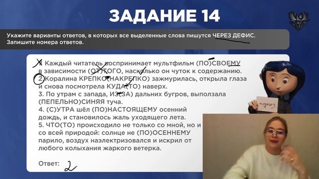 Решаем КИМ на основе мультфильма "Коралина В Стране Кошмаров" | РУССКИЙ ЯЗЫК ЕГЭ смотреть онлайн