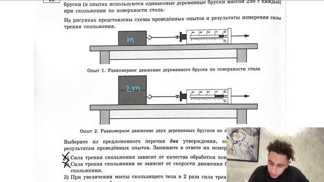 Ученик провёл исследование силы трения скольжения, действующей на деревянные бруски - №28837
