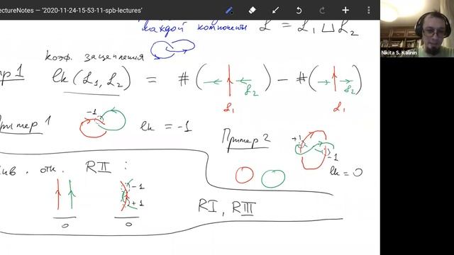 Узлы, 3-многообразия и их инварианты, лекция 1.mp4