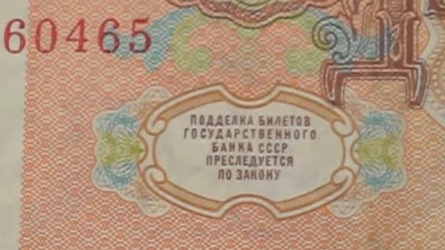 Другая сторона банкноты 10 рублей СССР смотреть онлайн