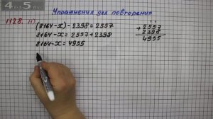 Упражнение № 1128 (Вариант 11) – Математика 5 класс – Мерзляк А.Г., Полонский В.Б., Якир М.С.