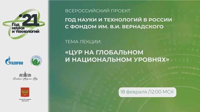 №4 Мазуров Ю.Л. ЦУР на глобальном и национальном уровнях.