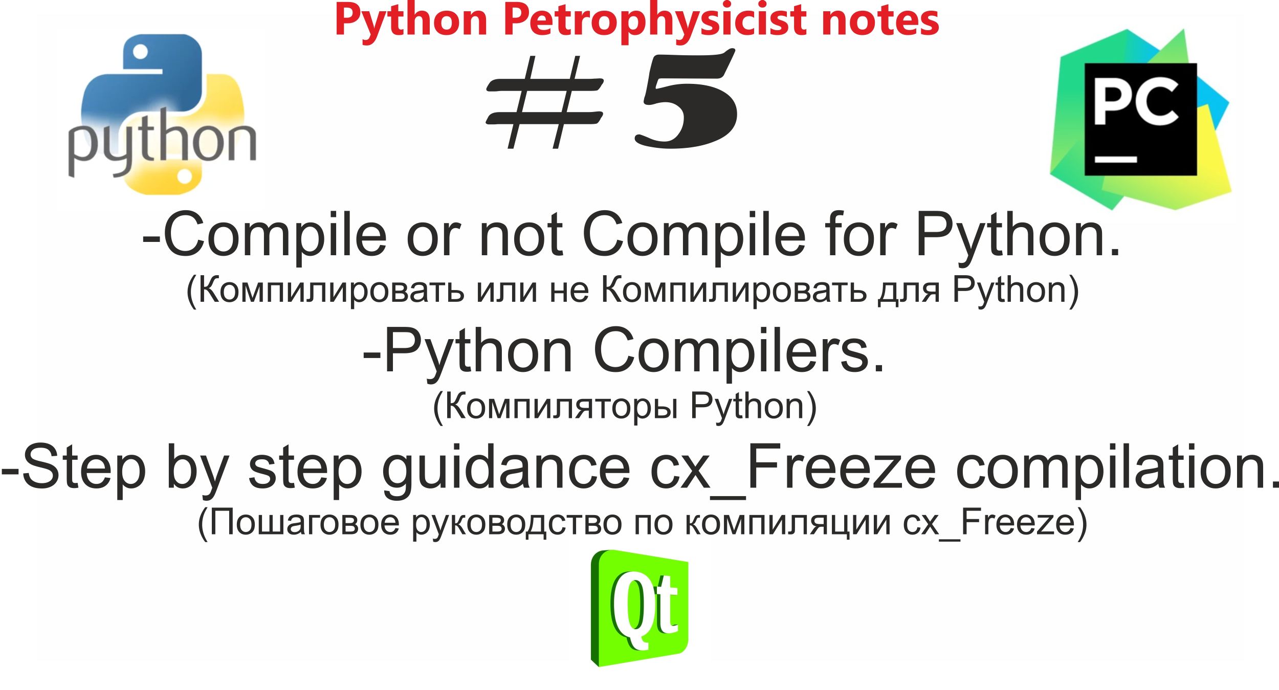 Python является компилируемым