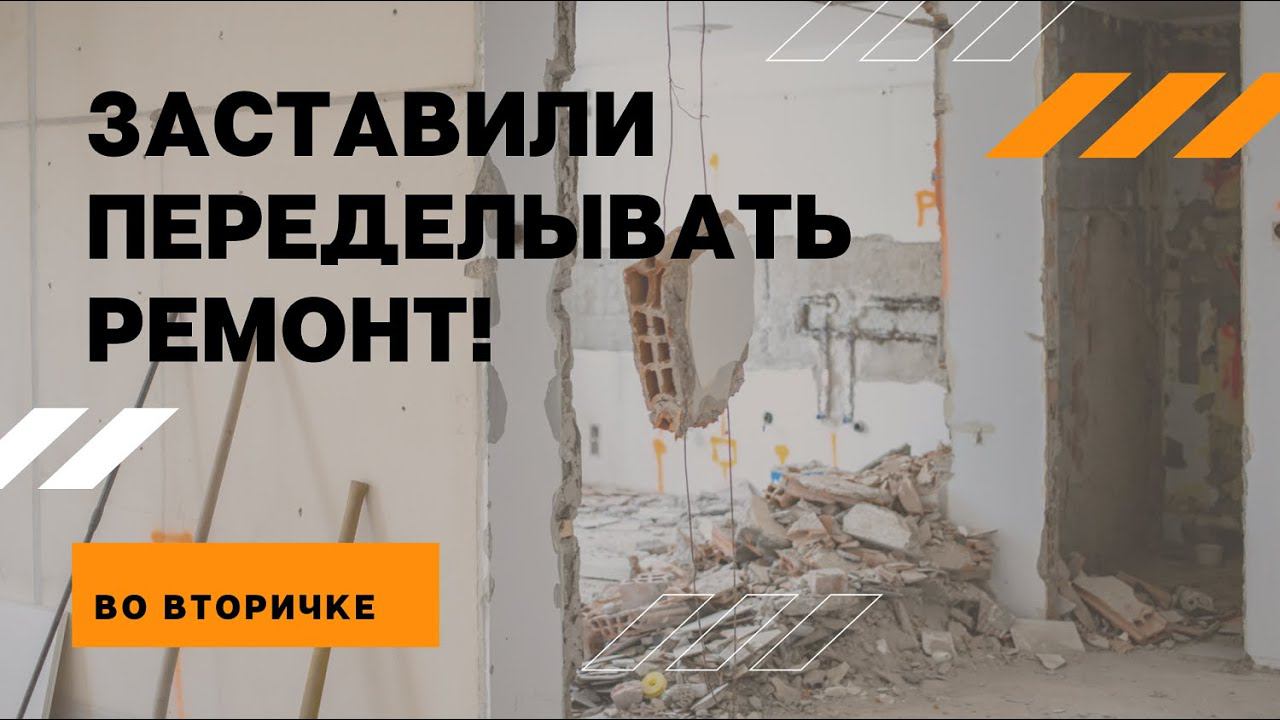 Короткометражный фильм Переделка Ремонта во Вторичке в Москве