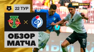 Торпедо - Факел. Обзор матча Мир РПЛ 08.04.2023