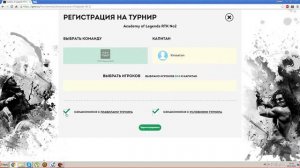 Гайд как зарегистрировать команду на турнир на сайте gme.ru