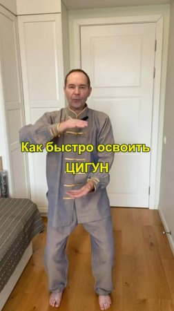 как быстро освоить цигун