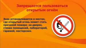 Знаки пожарной безопасности