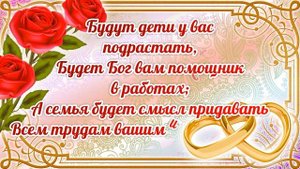 С Днем Свадьбы! Поздравления С Днем Свадьбы. Стихи на Свадьбу. Поздравления С Днем Свадьбы в Стихах