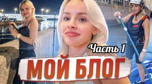 РЫБАЛКА В ЦЕНТРЕ ПИТЕРА