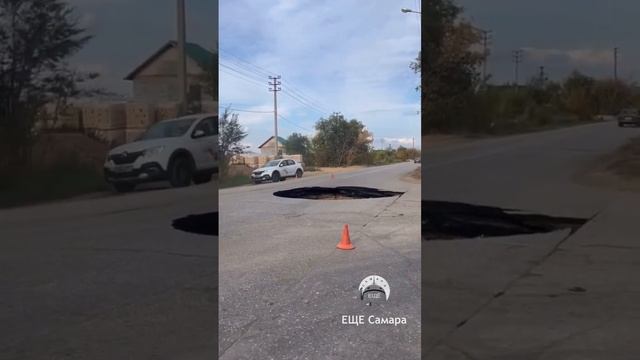 В Самаре из за обвала дороги перегородили проезд по улице Таганской смотреть онлайн