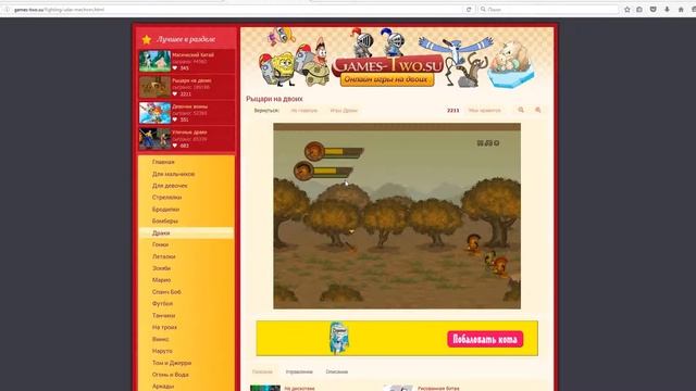 Double Edged или игра рыцари на двоих смотреть онлайн