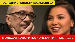 У Константина Меладзе Появилась Новая Фаворитка? София Тарасова Спела Вместе с Валерием Меладзе