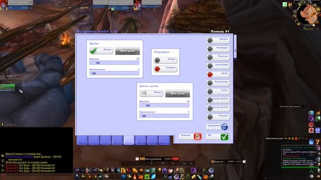 БЫСТРАЯ НАСТРОЙКА VUHDO ЗА 12 МИНУТ смотреть онлайн