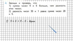 Страница 81 Задание 4 – Математика 2 класс (Моро) Часть 1