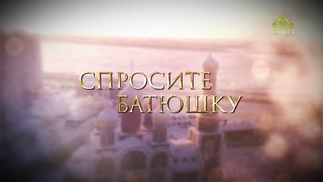 ЧЕТВЕРТЬ ЧАСА: таинства Церкви, Причастие, Соборование