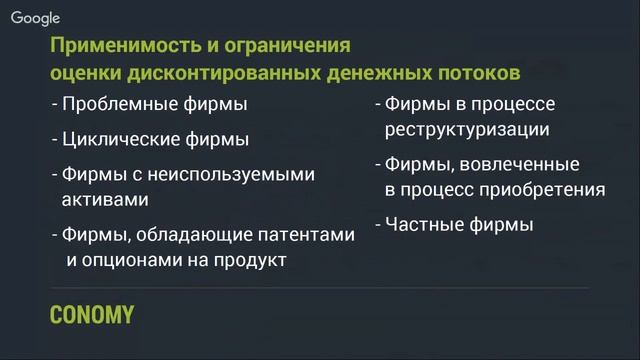 Дисконтированные денежные потоки. Варианты построения моделей