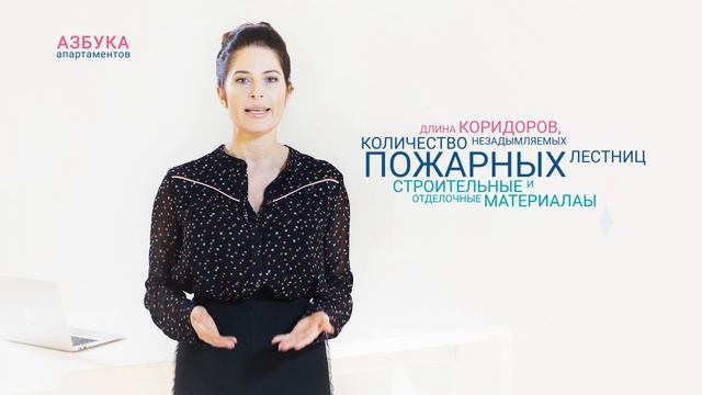 Азбука апартаментов. Ч – Чрезвычайная ситуация