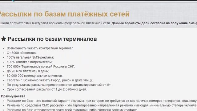 Как сделать легальную SMS рассылку или Массовую рассылку SMS