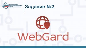 Демоверсия WebGard 2.0 Регулярные выражения