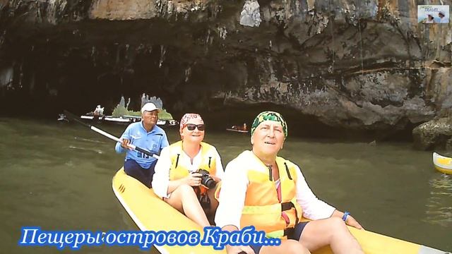 ТАЙЛАНД. Остров Пхукет. Залив Пхан Нга (Phan Nga) Каякинг по лагунам  островов провинции КРАБИ....
