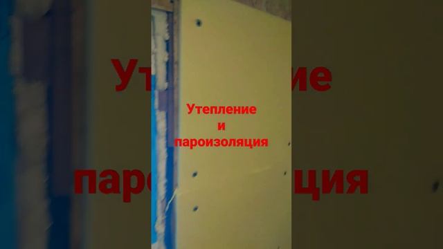 Утепление каркасной пристройки и за одно пароизоляция.