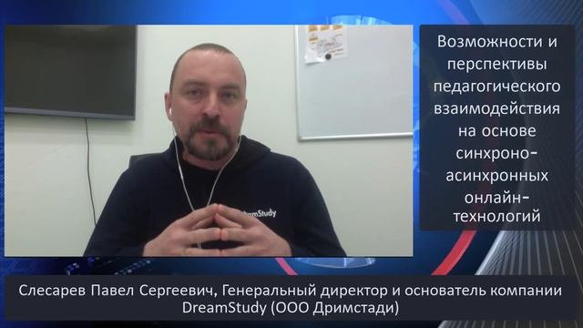 Слесарев Павел: Возможности и перспективы педагогического взаимодействия ...