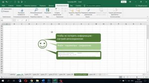 34 урок EXCEL из 70. Как настроить автосохранение. Школа Елены Хохловой.
