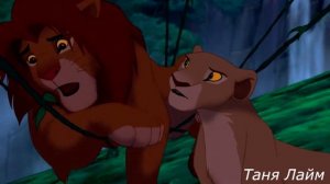 Нала и Симба - Имя для ребёнка