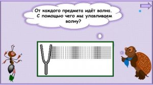 Почему звенит звонок? Окружающий мир 1 класс 16.03.2023