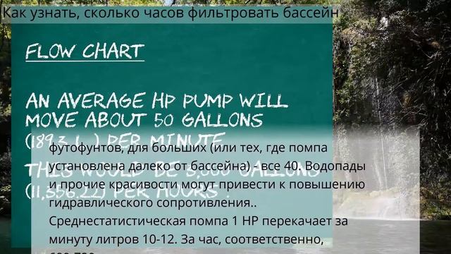 Как узнать, сколько часов фильтровать бассейн смотреть онлайн