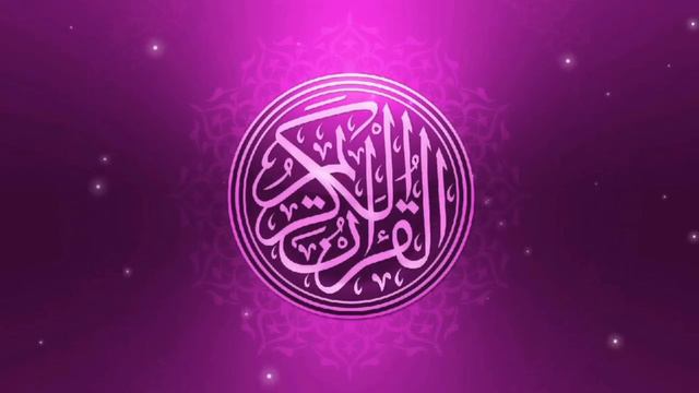 Аят аль курси 100 раз защита от всего плохого, слушайте утром и вечером! آية الكرسي смотреть онлайн