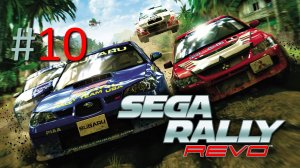 Прохождение SEGA Rally Revo - Часть 10. Masters Championship. Professional League
