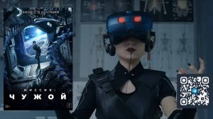 Миссия: Чужой (2024)