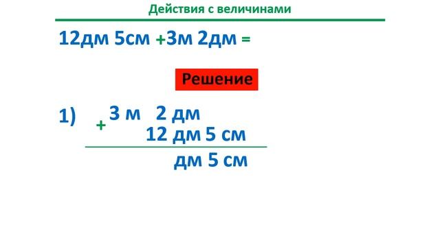 Урок. Сложение, разность величин. Перевод величин. Математика 3 класс. #учусьсам