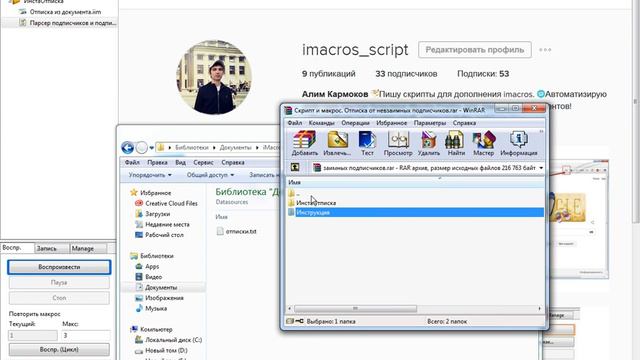 imacros. Инстаграм. Отписка от не взаимных подписчиков.