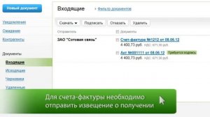 Получение документов через Диадок