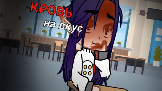 |Меме|Твоя К₽ОВЬ на вкус как САХОР|Момент из школы|Гача клип|