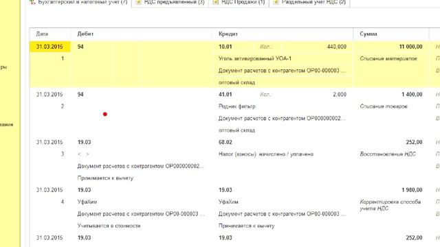 Инвентаризация в 1С:Бухгалтерия 8.3
