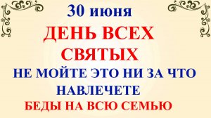 30 июня День Всех Святых. Что нельзя делать 30 июня. Народные традиции и приметы