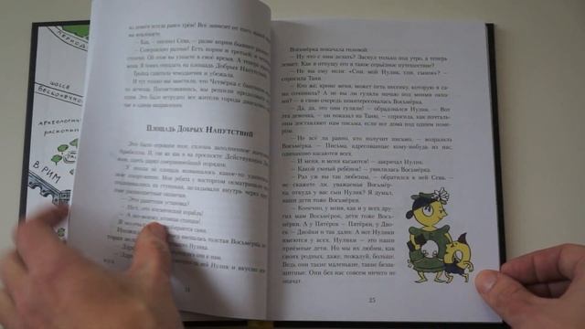 Владимир Левшин. Три дня в Карликании смотреть онлайн