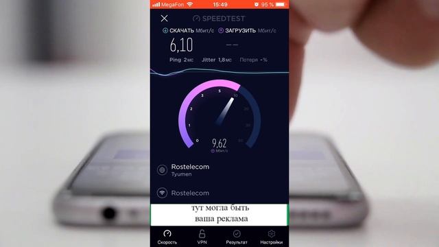 Замер скорости интернет с помощью speedtest на смартфоне