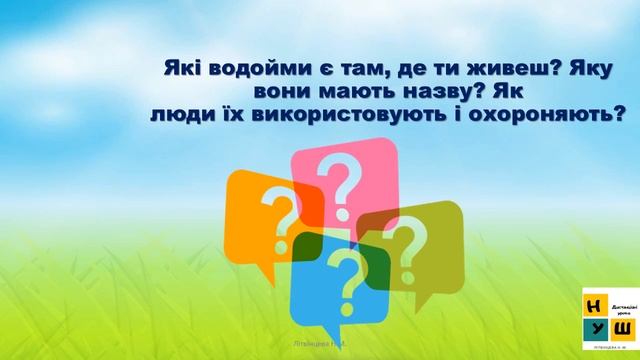ЯДС 2 клас урок 16  Водойми рідного краю . Автор підручника Жаркова