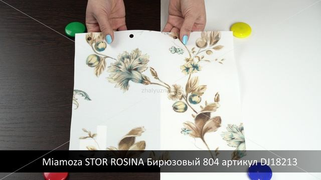 Miamoza STOR ROSINA Бирюзовый 804 артикул DJ18213. Ткань для рулонных штор из каталога Миамоза.