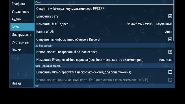 Как настроить эмулятор PSP (PPSSPP) для сетевой игры в 2024