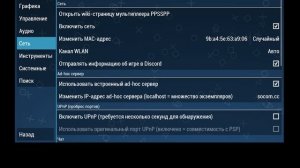 Как настроить эмулятор PSP (PPSSPP) для сетевой игры в 2024