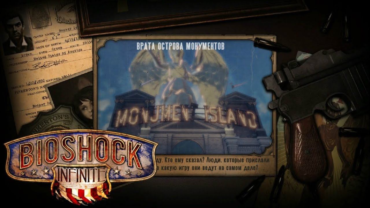 #BioShockInfinite ➤ Monument Island Gate(Врата острова монументов) №3