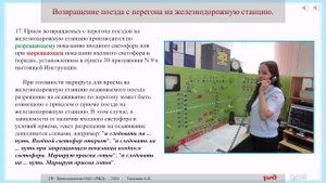 ИДП  Порядок организации движения  восстановительных  и пожарных поездов, ССПС и всп  локомотивов