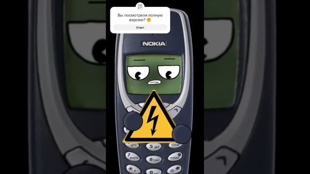 Вырезка из моей анимации. ? #рекомендации #nokia3310 #хочуврек #nokia #fypシ #нокиа3310 #youtuber