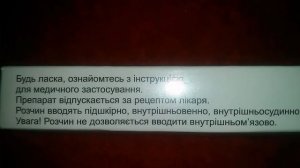 Новопарин Эноксапарин натрия